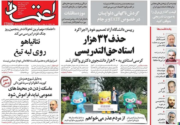 صفحه نخست روزنامه‌های کشور - پنجشنبه ۲۰ مهر ۱۴۰۲