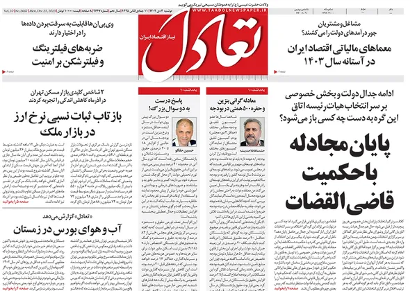 صفحه نخست روزنامه‌های کشور - دوشنبه ۴ دی ۱۴۰۲