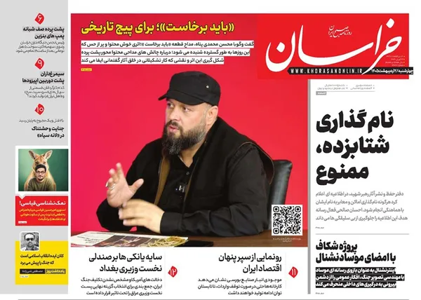 صفحه نخست روزنامه‌های کشور - چهارشنبه ۲ اردیبهشت ۱۴۰۵