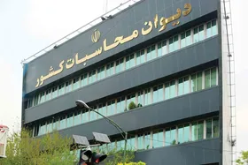 ثبت&zwnj;نام ۲۶ نفر برای ریاست دیوان محاسبات| اسامی برای انجام استعلامات ارسال شد