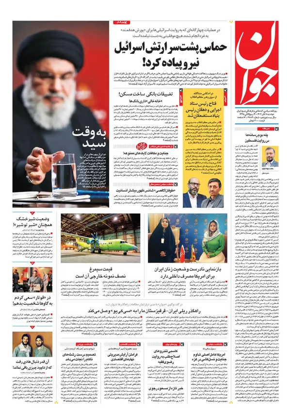 صفحه نخست روزنامه‌های کشور - دوشنبه ۸ آبان ۱۴۰۲