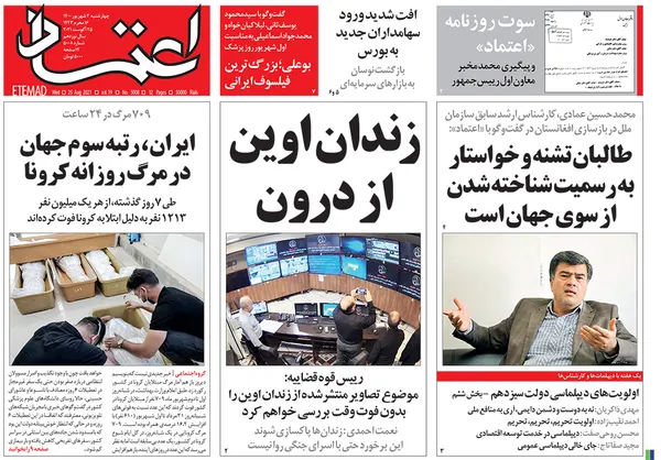 صفحه نخست روزنامه‌های کشور - چهارشنبه ۳ شهریور ۱۴۰۰