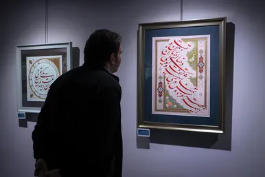 نمایشگاه آثار خوشنویسی «رضای دوست»