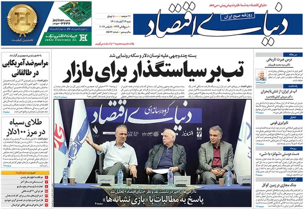 صفحه نخست روزنامه‌های کشور - شنبه ۱۴ آبان ۱۴۰۱