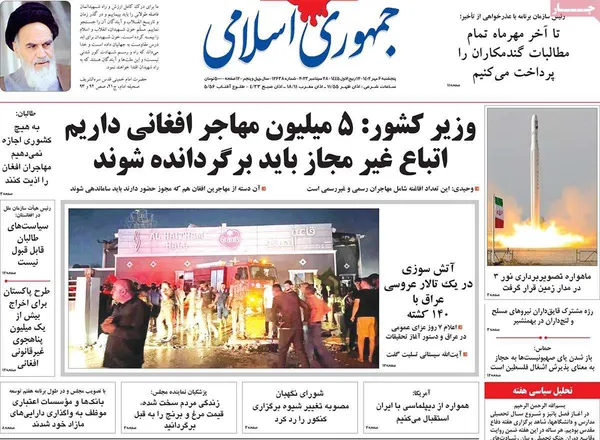 صفحه نخست روزنامه‌های کشور - پنجشنبه ۶ مهر ۱۴۰۲