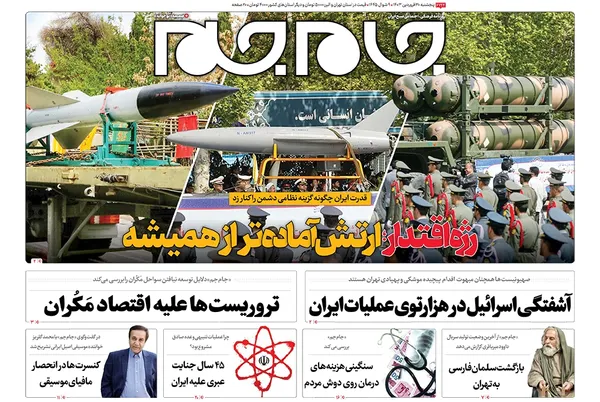 صفحه نخست روزنامه‌های کشور - پنج‌شنبه ۳۰ فروردین۱۴۰۳