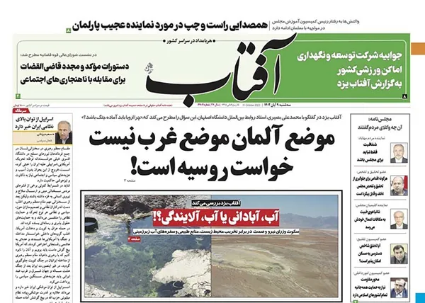 صفحه نخست روزنامه‌های کشور - سه‌شنبه ۹ آبان ۱۴۰۲
