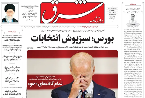 صفحه نخست روزنامه‌های کشور - دوشنبه ۱۸ تیر ۱۴۰۳
