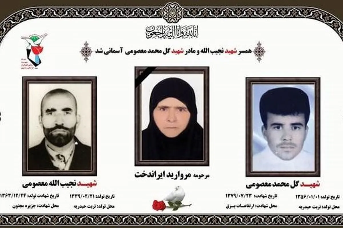 همسر و مادر شهیدان «معصومی» دعوت حق را لبیک گفت