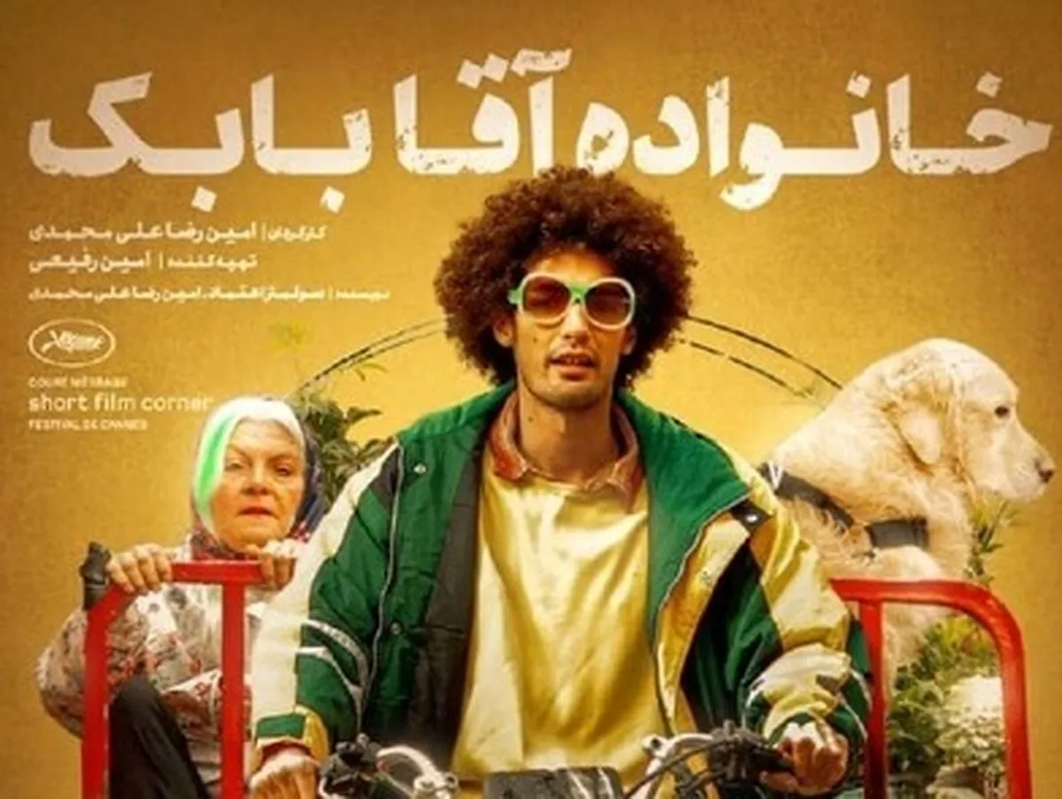 «خانواده آقا بابک» در راه ژاپن