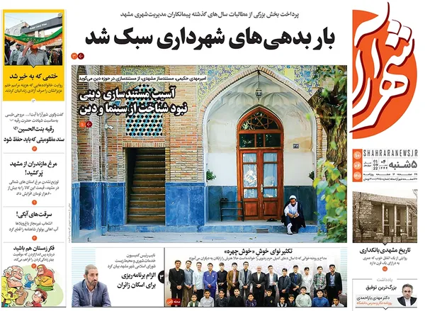 صفحه نخست روزنامه‌های کشور - پنجشنبه ۱۰ شهریور ۱۴۰۱