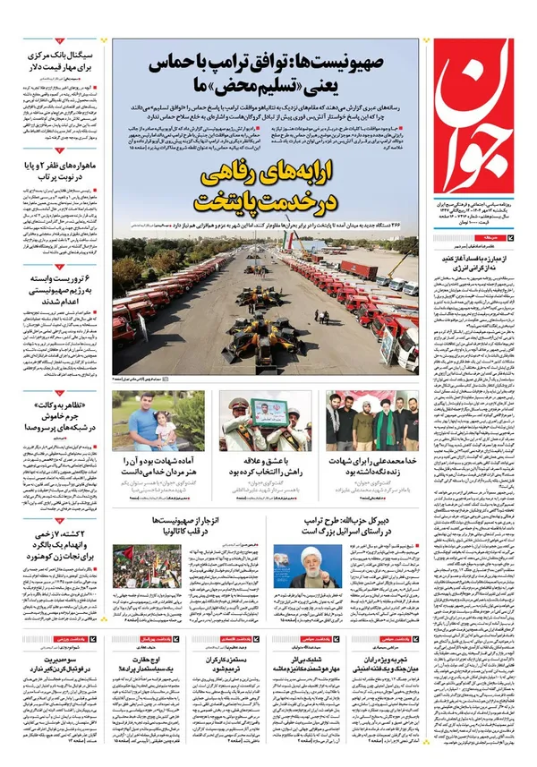 صفحه نخست روزنامه‌های کشور - یکشنبه ۱۳ مهر ۱۴۰۴