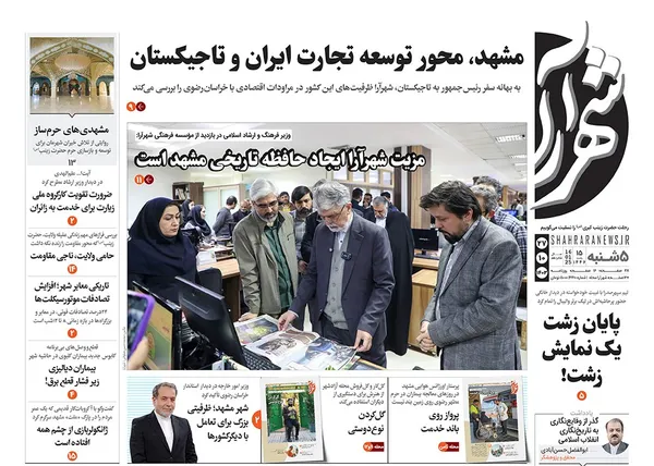 صفحه نخست روزنامه‌های کشور - پنجشنبه ۲۷ دی ۱۴۰۳
