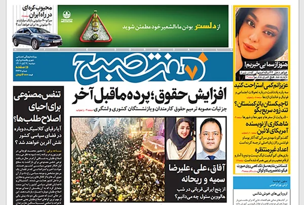 صفحه نخست روزنامه‌های کشور - دوشنبه ۹ آبان ۱۴۰۱