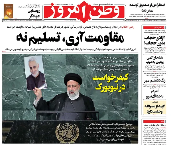 صفحه نخست روزنامه‌های کشور - پنجشنبه ۳۱ شهریور ۱۴۰۱
