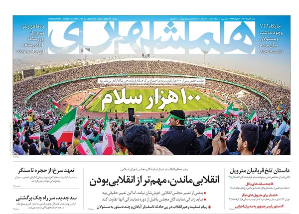 صفحه نخست روزنامه‌های کشور - شنبه ۷ خرداد ۱۴۰۱