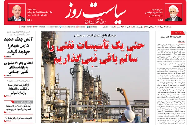 صفحه نخست روزنامه‌های کشور - سه‌شنبه ۱۴ مهر ۱۴۰۵