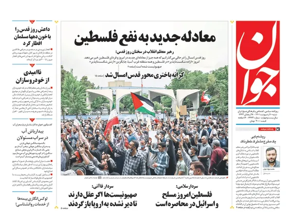 صفحه نخست روزنامه‌های کشور - شنبه ۱۰ اردیبهشت ۱۴۰۱