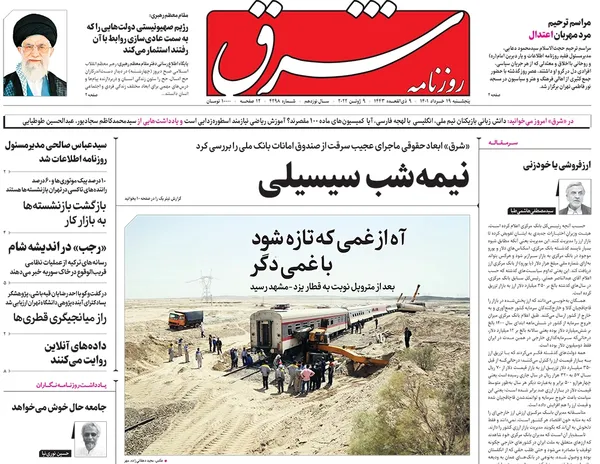 صفحه نخست روزنامه‌های کشور - پنجشنبه ۱۹ خرداد ۱۴۰۱