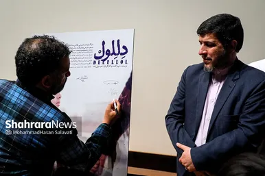 گزارش تصویری | رونمایی و اکران مستند «من محمدحسن را دوست دارم» و فیلم کوتاه «دللول»
