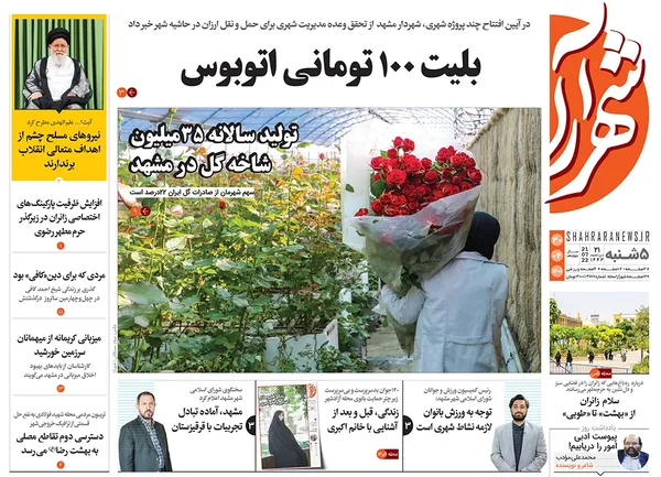صفحه نخست روزنامه‌های کشور - پنجشنبه ۳۰ تیر ۱۴۰۱