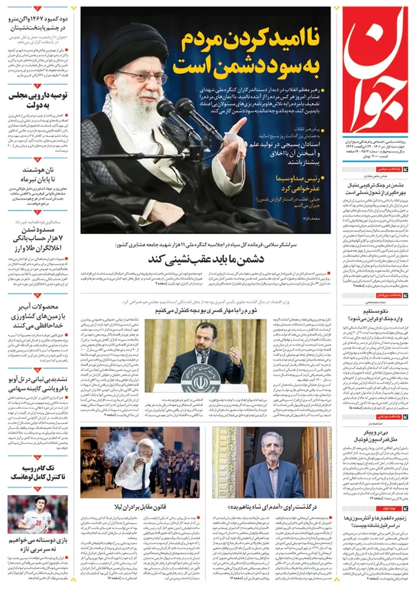 صفحه نخست روزنامه‌های کشور - چهارشنبه ۱ تیر ۱۴۰۱