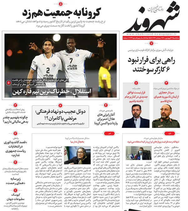 صفحه نخست روزنامه‌های کشور - سه‌شنبه ۳۱ فروردین ۱۴۰۰