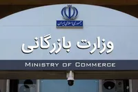 تشکیل وزارت بازرگانی در دستور کار مجلس شورای اسلامی (۲۱ آبان ۱۴۰۲)