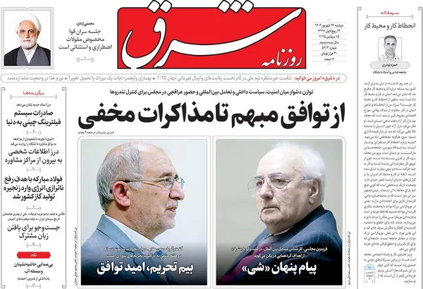 صفحه نخست روزنامه‌های کشور - دوشنبه ۲۴ شهریور ۱۴۰۴