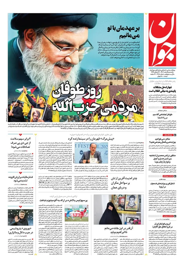 صفحه نخست روزنامه‌های کشور - یکشنبه ۵ اسفند ۱۴۰۳