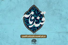 &laquo;قندنامه&raquo;، روایت نفوذ زبان فارسی در کشورهای مختلف