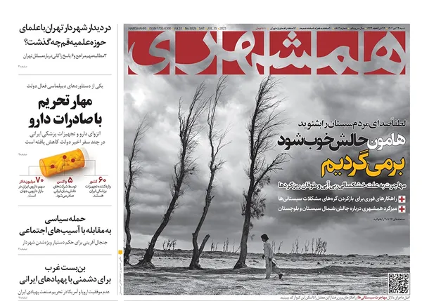 صفحه نخست روزنامه‌های کشور - شنبه ۲۴ تیر ۱۴۰۲