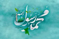 چرا میلاد حضرت محمد(ص) بزرگترین رحمت الهی برای بندگان است؟