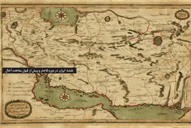 درباره &laquo;پیمان آخال&raquo; در دوره قاجار که مناطقی از شمال&zwnj;شرق ایران را جدا کرد | &laquo;فیروزه&raquo; افتاده از انگشتر خراسان