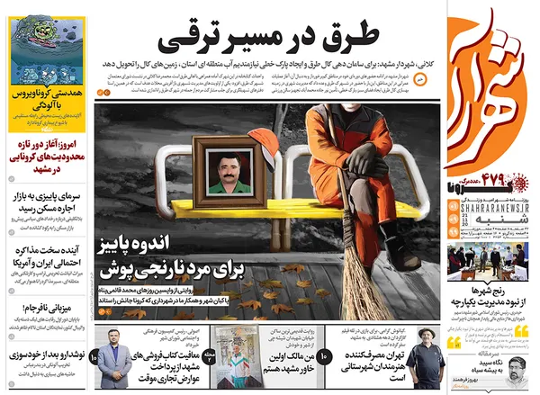 صفحه نخست روزنامه‌های کشور - شنبه ۱ آذر ۱۳۹۹