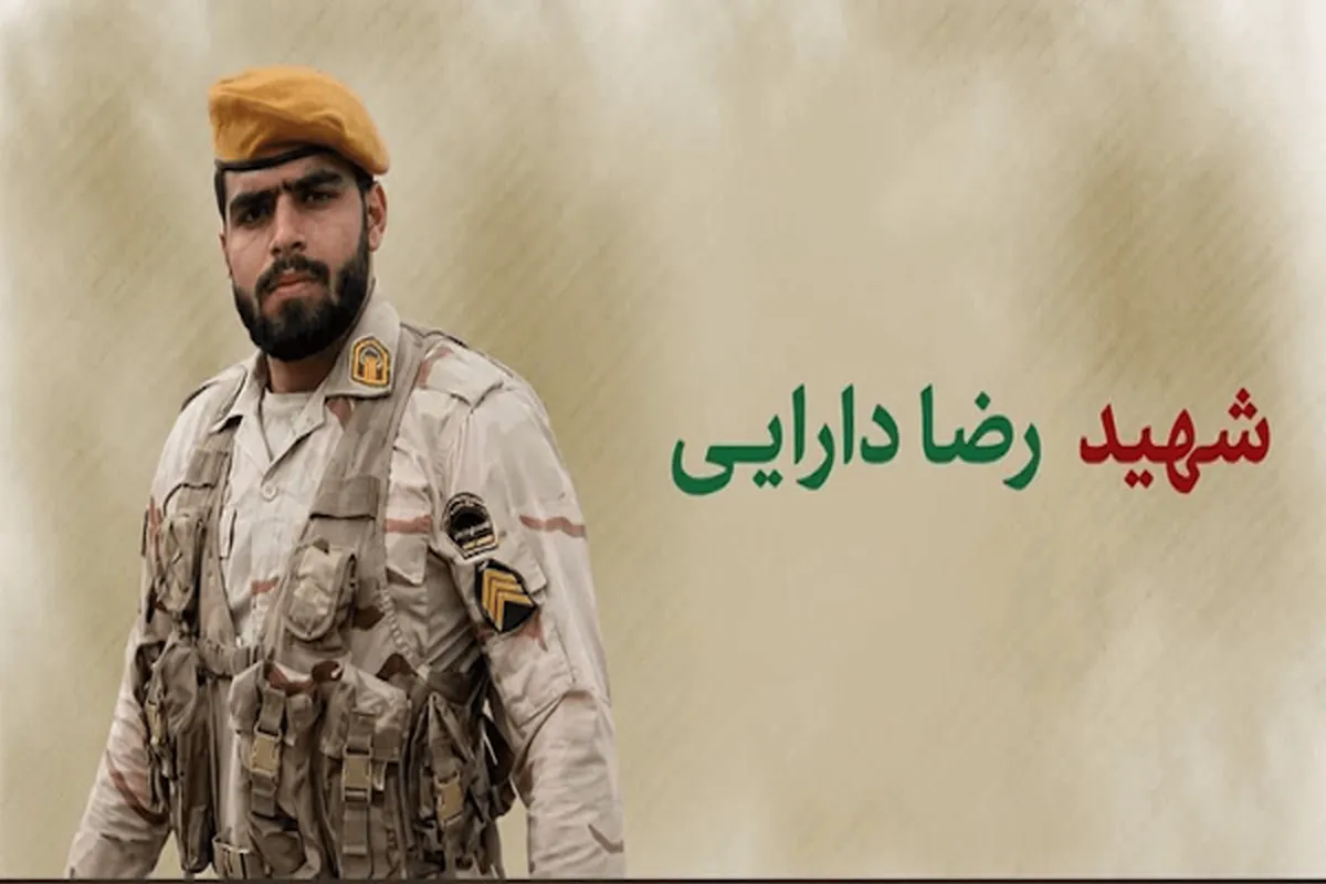 شهادت رضا دارایی عمارتی، مرزبان هنگ مرزی پاوه در جریان درگیری مسلحانه