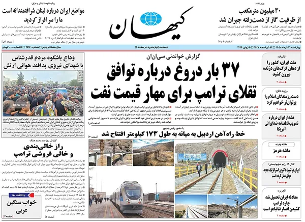 صفحه نخست روزنامه‌های کشور - چهارشنبه ۲۰ خرداد ۱۴۰۵