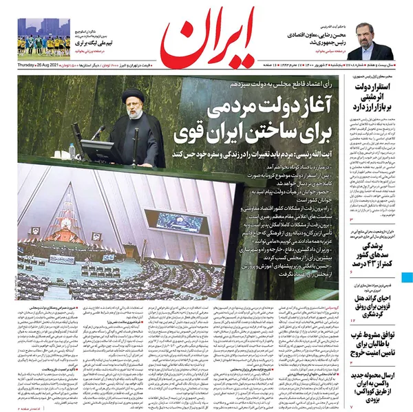 صفحه نخست روزنامه‌های کشور - پنجشنبه ۴ شهریور ۱۴۰۰