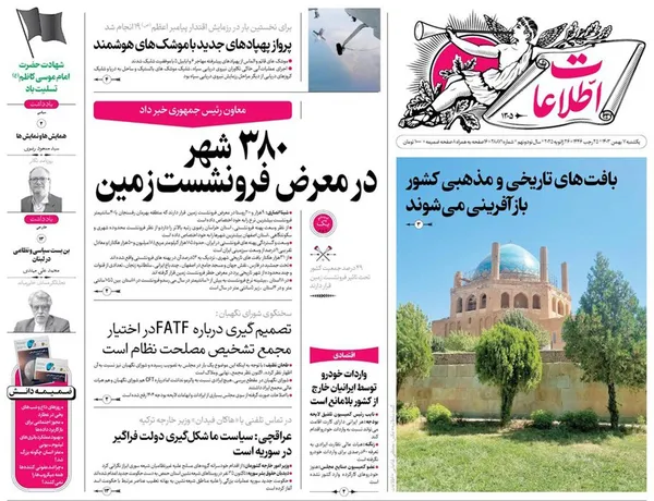 صفحه نخست روزنامه‌های کشور - یکشنبه ۷ بهمن ۱۴۰۳