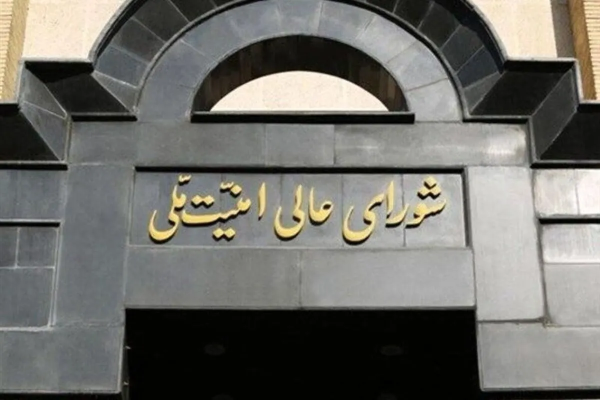 بیانیه دبیرخانه شورای عالی امنیت ملی درباره توافق پایان جنگ میان ایران و آمریکا