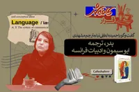کتاب «یک مرد معمولی»، بهانه‌ای برای گفت‌و‌گو با پدر