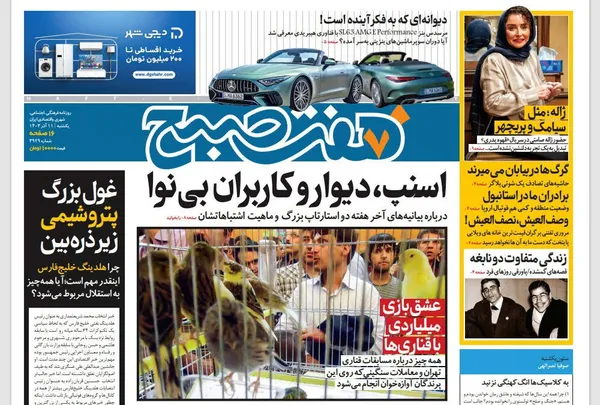 صفحه نخست روزنامه‌های کشور - یکشنبه ۱۱ آذر ۱۴۰۳