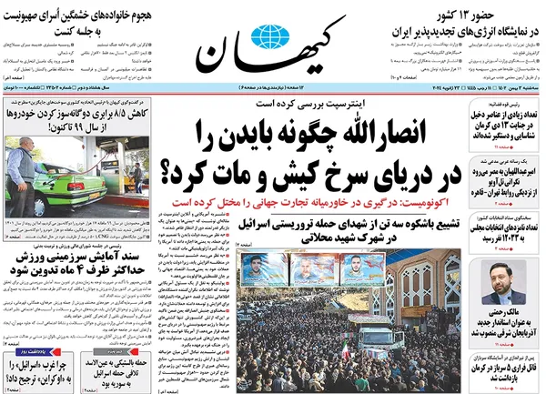 صفحه نخست روزنامه‌های کشور - سه‌شنبه ۳ بهمن ۱۴۰۲