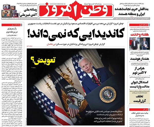 صفحه نخست روزنامه‌های کشور - یکشنبه ۱۰ تیر ۱۴۰۳