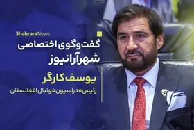 گفت&zwnj;وگوی اختصاصی با رئیس فدراسیون فوتسال افغانستان | ما تاریخ&zwnj;سازی کردیم