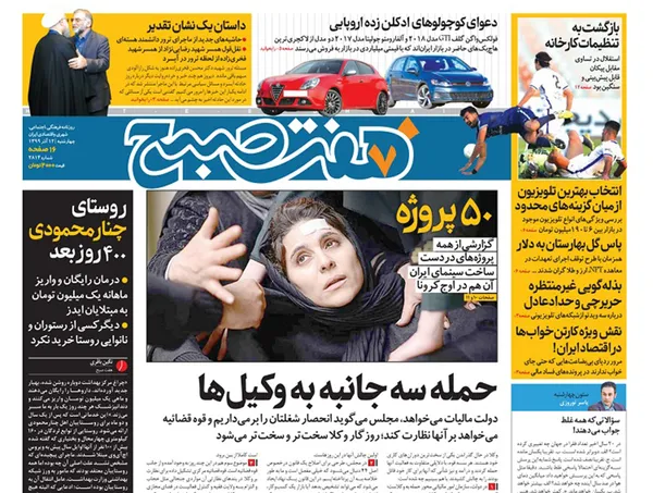 صفحه نخست روزنامه‌های کشور - چهارشنبه ۱۲ آذر ۱۳۹۹