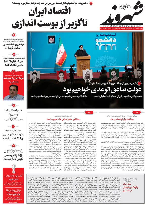 صفحه نخست روزنامه‌های کشور - پنجشنبه ۱۷ آذر ۱۴۰۱