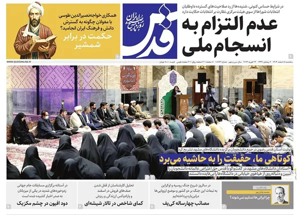 صفحه نخست روزنامه‌های کشور - سه‌شنبه ۵ اسفند ۱۴۰۴