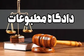 یک رسانه در دادگاه مطبوعات مجرم شناخته شد + جزییات