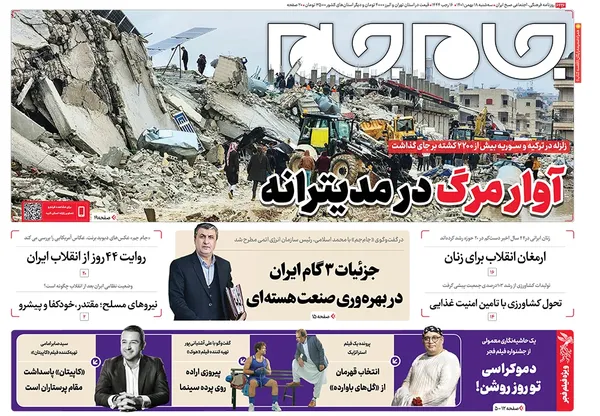 صفحه نخست روزنامه‌های کشور - سه‌شنبه ۱۸ بهمن ۱۴۰۱